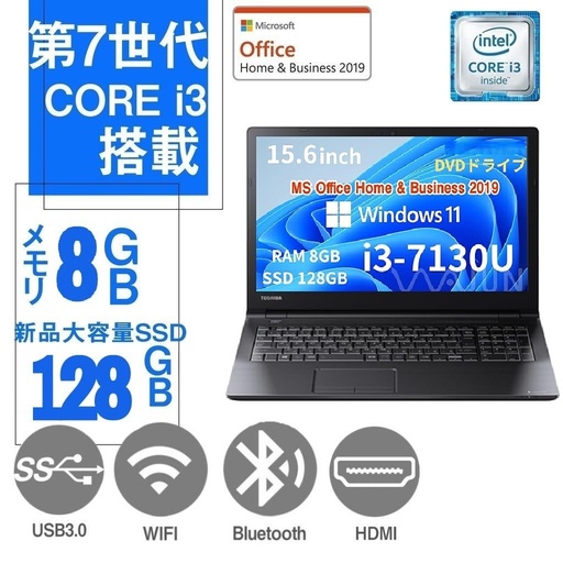 【整備済み品】東 芝 ノートPC B55 /15.6型/10キー/第7世代 i3-7130U/Win11 Pro/MS Office H&B 2019 /wajunのWIFI/Bluetooth/HDMI/DVD-RW/8GB/512GB SSD