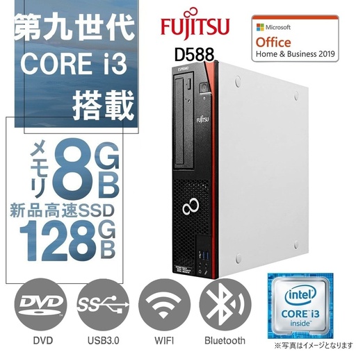 【整備済み品】ESPRIMO デスクトップPC D588/第9世代 i3-9100/Win11 Pro/MS Office H&B 2019 /wajunのWIFI/Bluetooth/DVD/8GB/128GB SSD