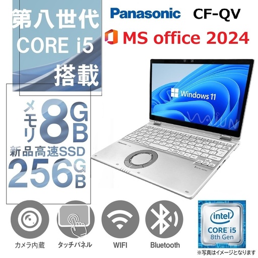 【整備済み品】【MS Office H&B 2024】 Win11 Pro /12型 ノートPC Pana sonic QV/Core i5-8365U /Webカメラ/wajunのwifi/Bluetooth/8GB /256GB SSD