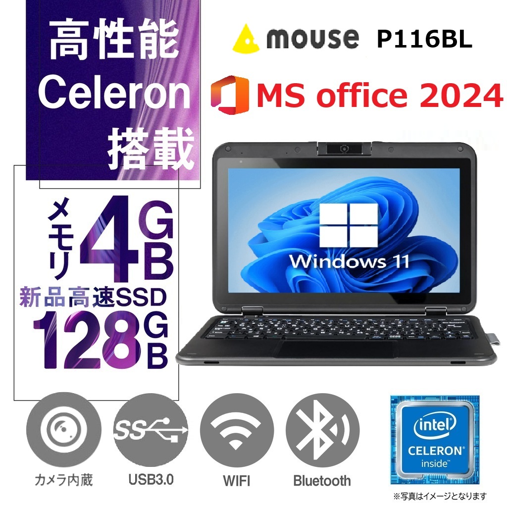 MousePro P116BL / 11.6型 /タッチパネル/Celeron N4100/Win11 Pro/MS