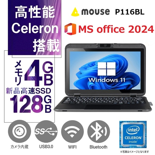 【整備済み品】ノートPC マウス P116BL /11.6型/タッチパネル/Celeron N4100/Win11 Pro/MS Office H&B 2019 /WEBカメラ/wajunのWIFI/Bluetooth/4GB/128GB SSD