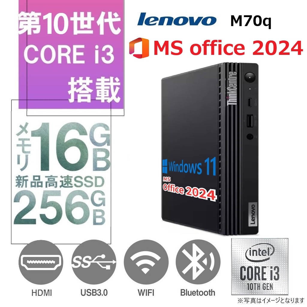 Lenovo ミニPC M70q/Core i3-10100T/Win11 Pro/ MS office 2024 /WIFI