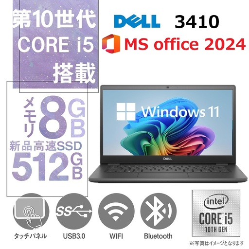 タッチパネル搭載！14型 ノートPC DELL Latitude 3410 / Win11 Pro / MS office 2024 / Core i5-10310U/ フルHD / Webカメラ/wifi/Bluetooth/8GB /512GB SSD / 中古整備PC
