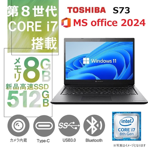 【整備済み品】【MS Office H&B 2024】ビジネス向けノートPC Dynabook S73 Win11 Pro /13.3型 / Core i7-8650U /Webカメラ/wajunのwifi/Bluetooth/8GB /512GB SSD