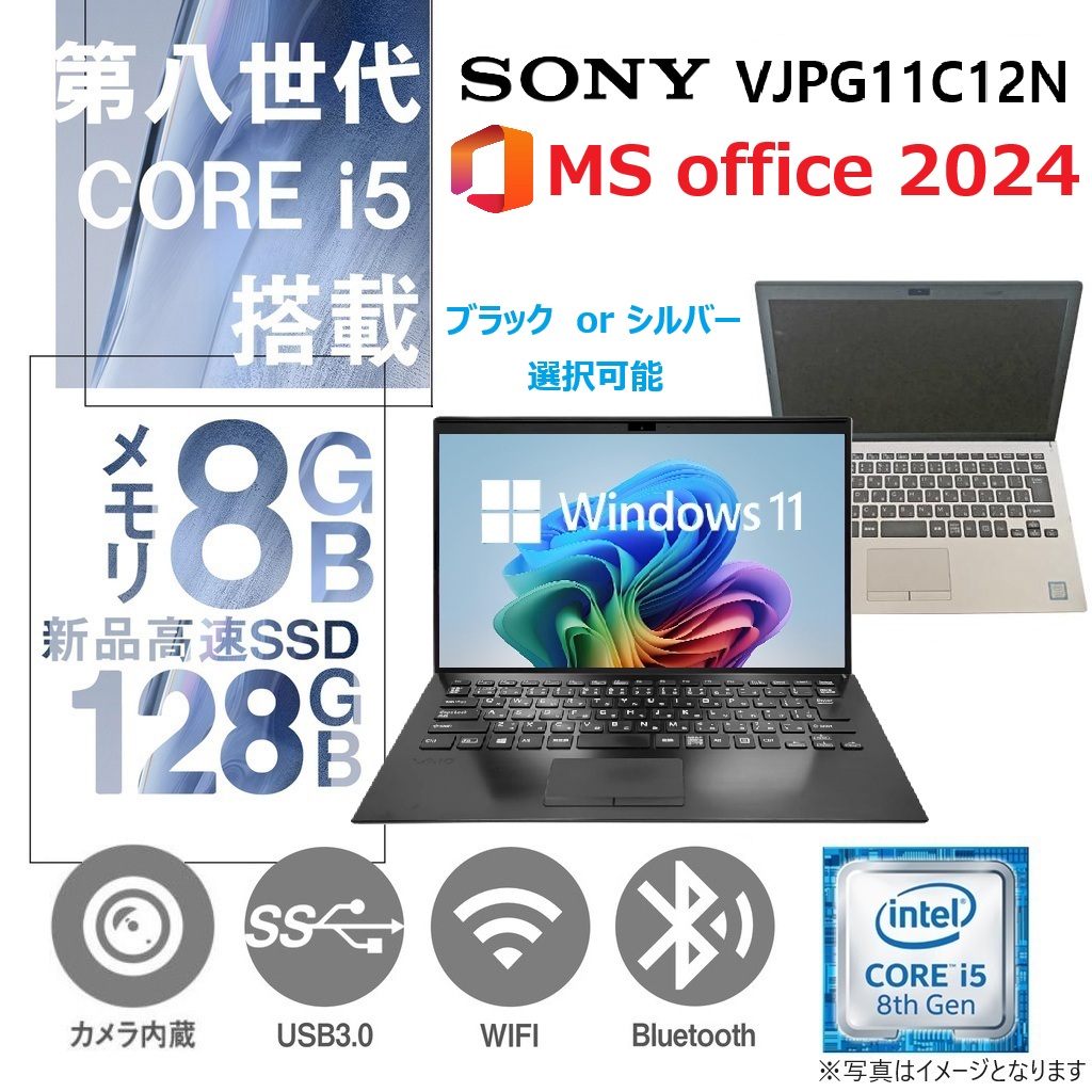 整備済み品】【MS Office H&B 2024】Win11 Pro /14型 ノートPC VAIO
