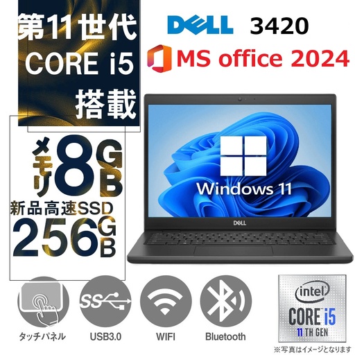 【整備済み品】【MS Office H&B 2024】Win11 Pro /14型 ノートPC Latitude 3420 / Core i5-1145G7/Webカメラ/wajunのwifi/Bluetooth/8GB /256GB SSD