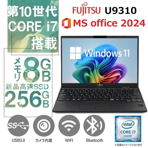 【整備済み品】【MS Office H&B 2024】富士通 ノートPC U9310 / 13.3型 / Win11 Pro/Core i7-10610U /Webカメラ/ワジュンのwifi/Bluetooth/8GB /256GB SSD