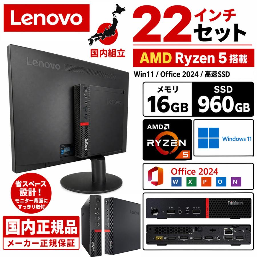 一体型 22インチセット デスクトップパソコン 中古パソコン Lenovo