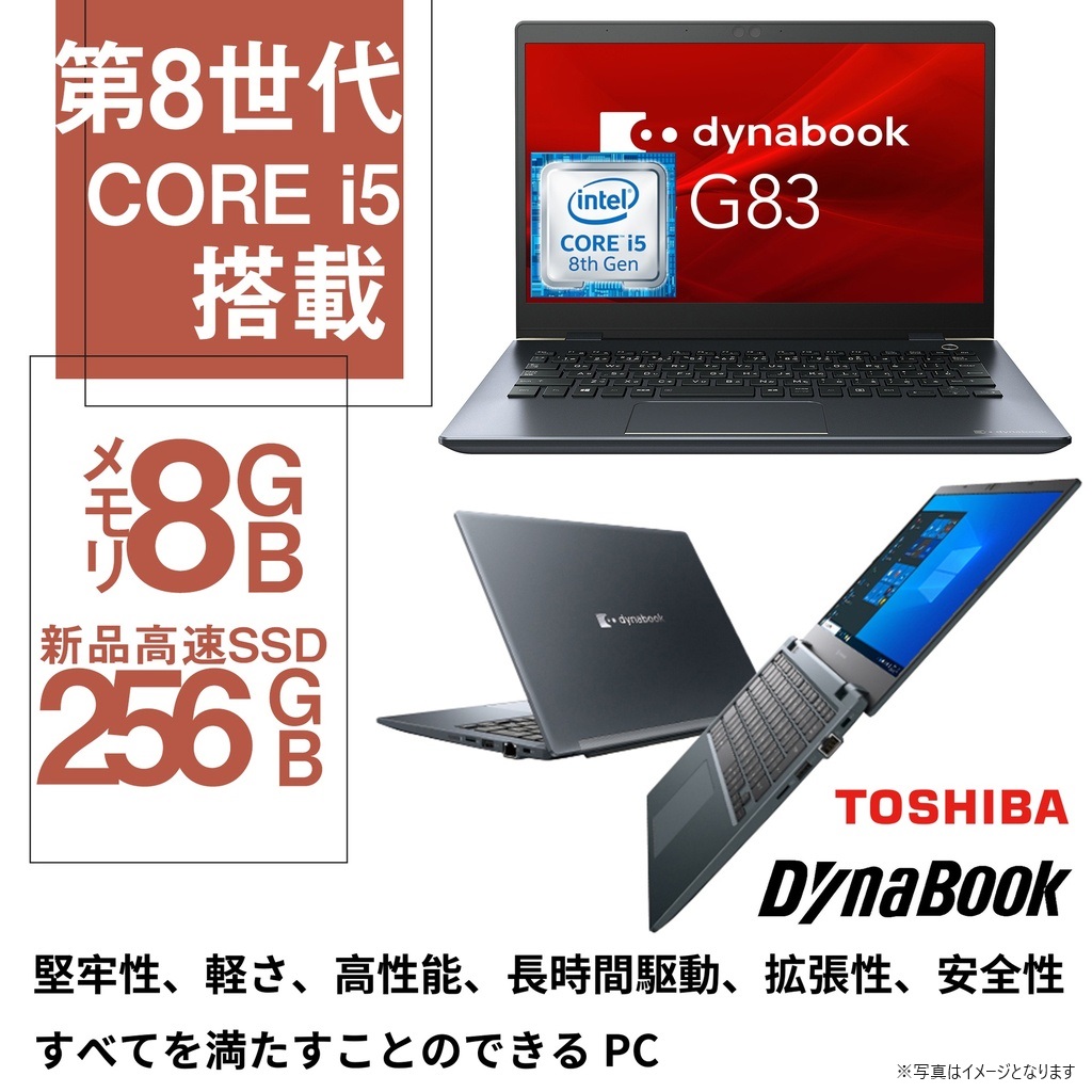 東芝 ノートPC G83/13.3型/Win 11 Pro/MS Office H&B 2019/Core  i5-8250U/WEBカメラ/WIFI/Bluetooth/HDMI/8GB/256GB SSD (整備済み品)