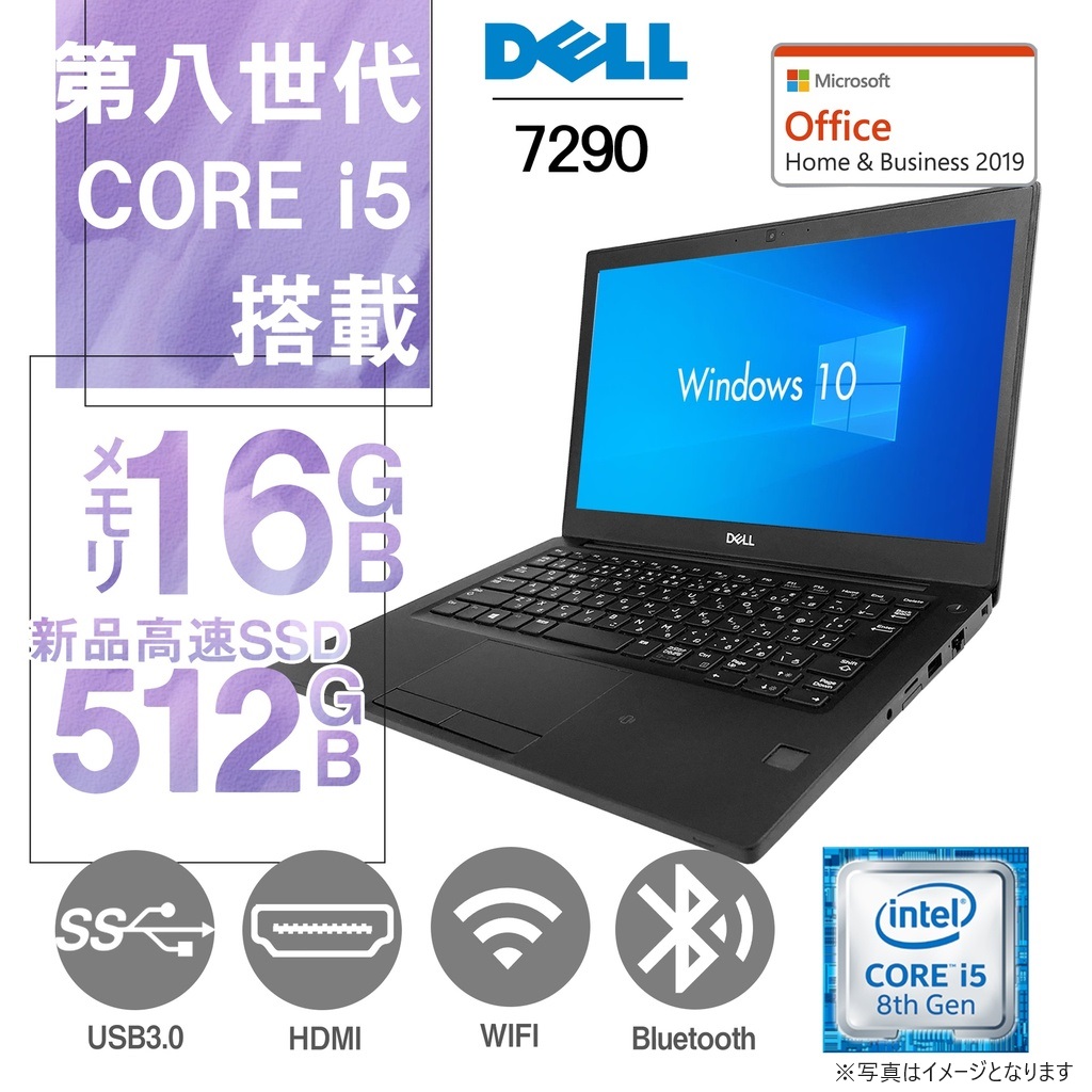 DELL ノートPC 7290/12.5型/Win10 Pro/MS Office 2019 H&B/Core i5